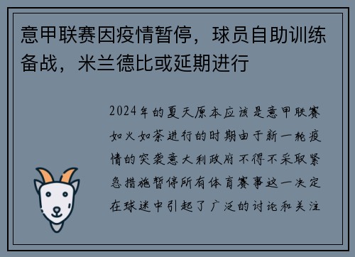 意甲联赛因疫情暂停，球员自助训练备战，米兰德比或延期进行