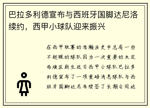 巴拉多利德宣布与西班牙国脚达尼洛续约，西甲小球队迎来振兴