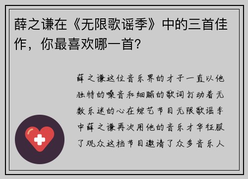 薛之谦在《无限歌谣季》中的三首佳作，你最喜欢哪一首？