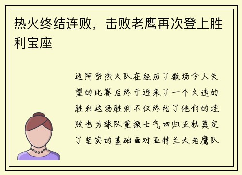 热火终结连败，击败老鹰再次登上胜利宝座