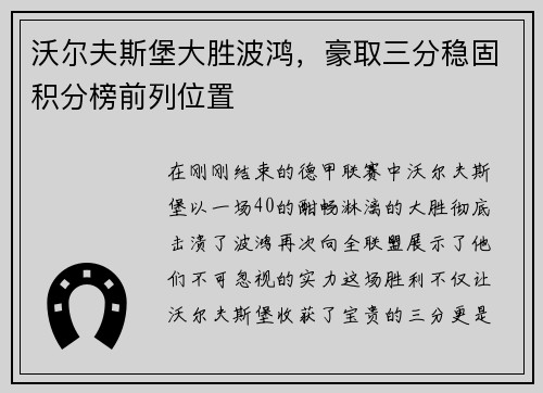 沃尔夫斯堡大胜波鸿，豪取三分稳固积分榜前列位置