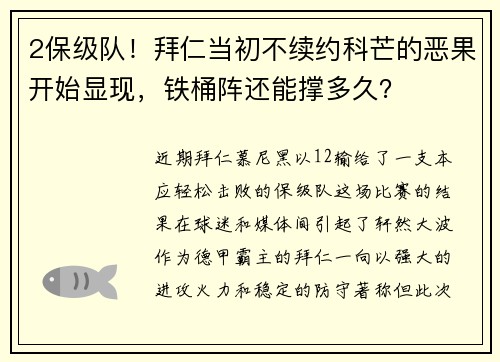 2保级队！拜仁当初不续约科芒的恶果开始显现，铁桶阵还能撑多久？