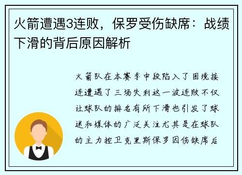 火箭遭遇3连败，保罗受伤缺席：战绩下滑的背后原因解析