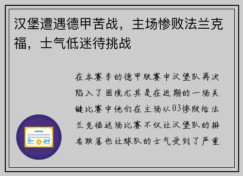 汉堡遭遇德甲苦战，主场惨败法兰克福，士气低迷待挑战