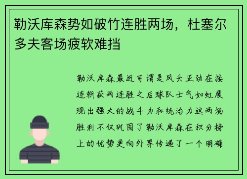 勒沃库森势如破竹连胜两场，杜塞尔多夫客场疲软难挡