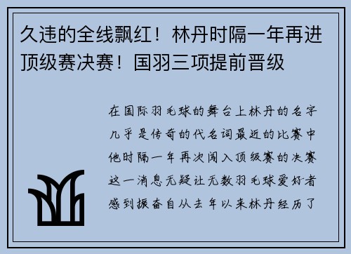 久违的全线飘红！林丹时隔一年再进顶级赛决赛！国羽三项提前晋级