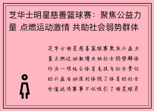 芝华士明星慈善篮球赛：聚焦公益力量 点燃运动激情 共助社会弱势群体