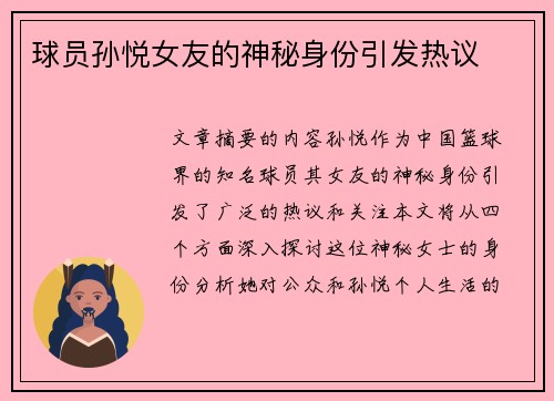 球员孙悦女友的神秘身份引发热议