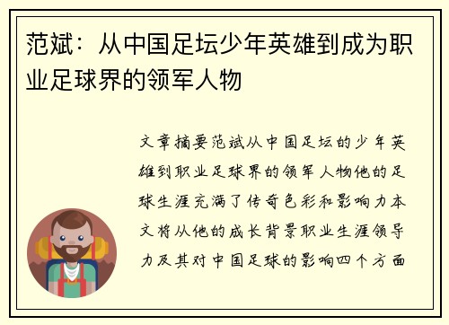 范斌：从中国足坛少年英雄到成为职业足球界的领军人物