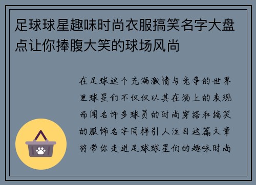 足球球星趣味时尚衣服搞笑名字大盘点让你捧腹大笑的球场风尚